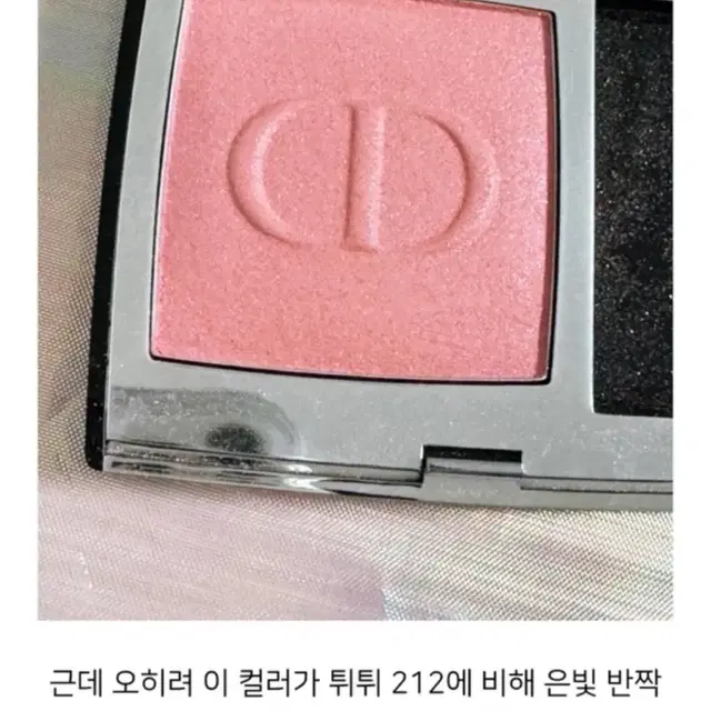 디올 홀로그램 601 블러셔 뉴진스해린 블러셔