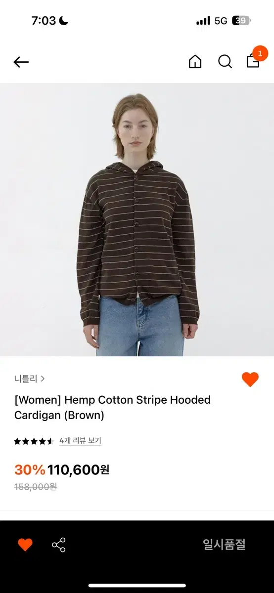 니틀리 스트라이프 후드 가디건 hemp cotton