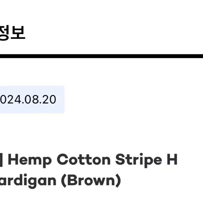 니틀리 스트라이프 후드 가디건 hemp cotton