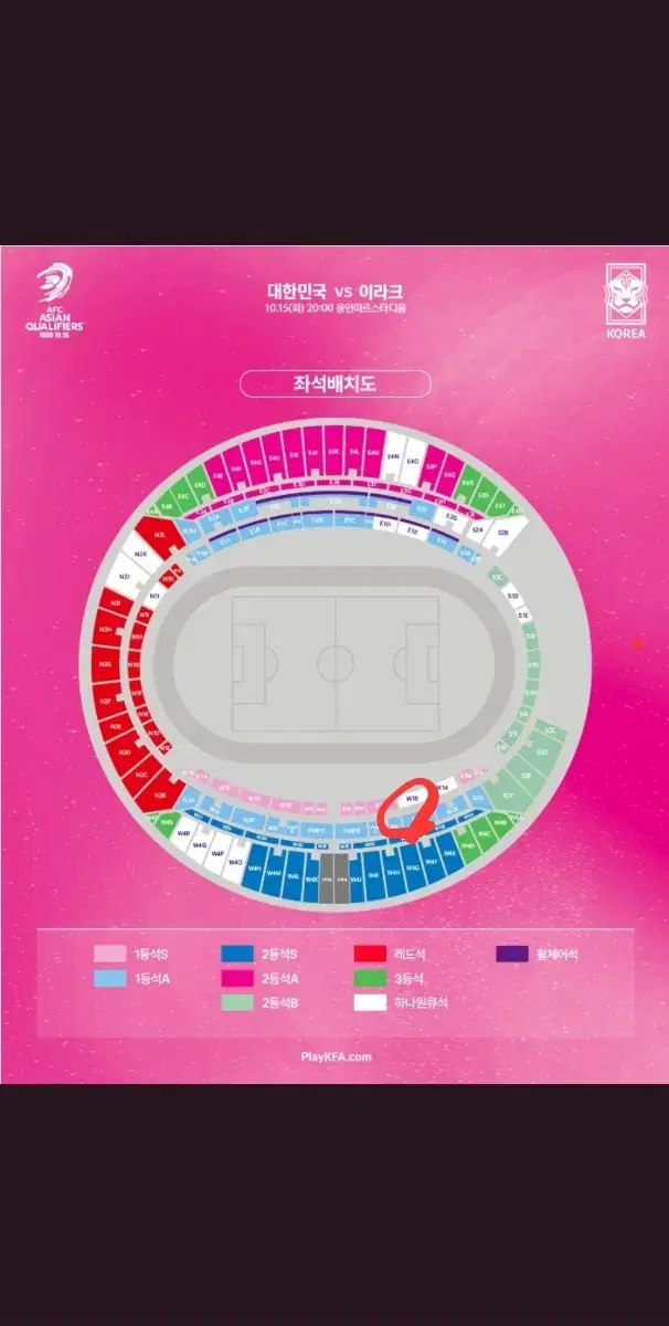대한민국 vs이라크 1등석S 4연석 판매합니다.