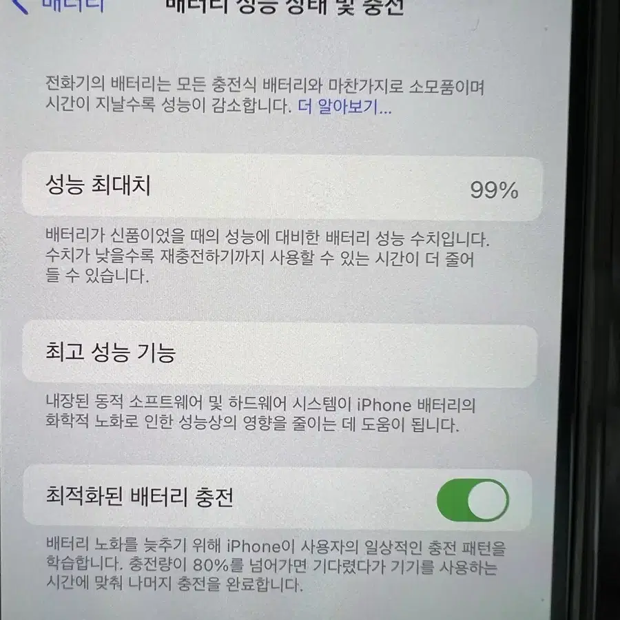 아이폰 14 256기가 블랙 배터리 성능 99%