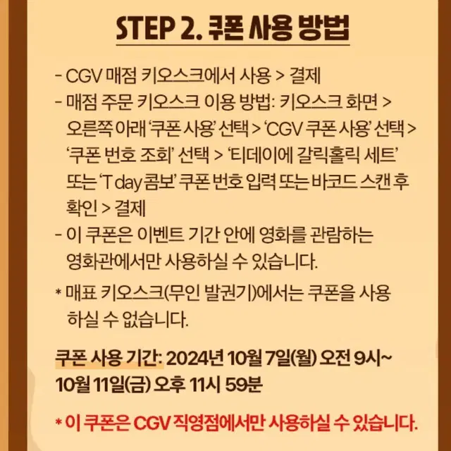 CGV 팝콘 콤보할인권 2500