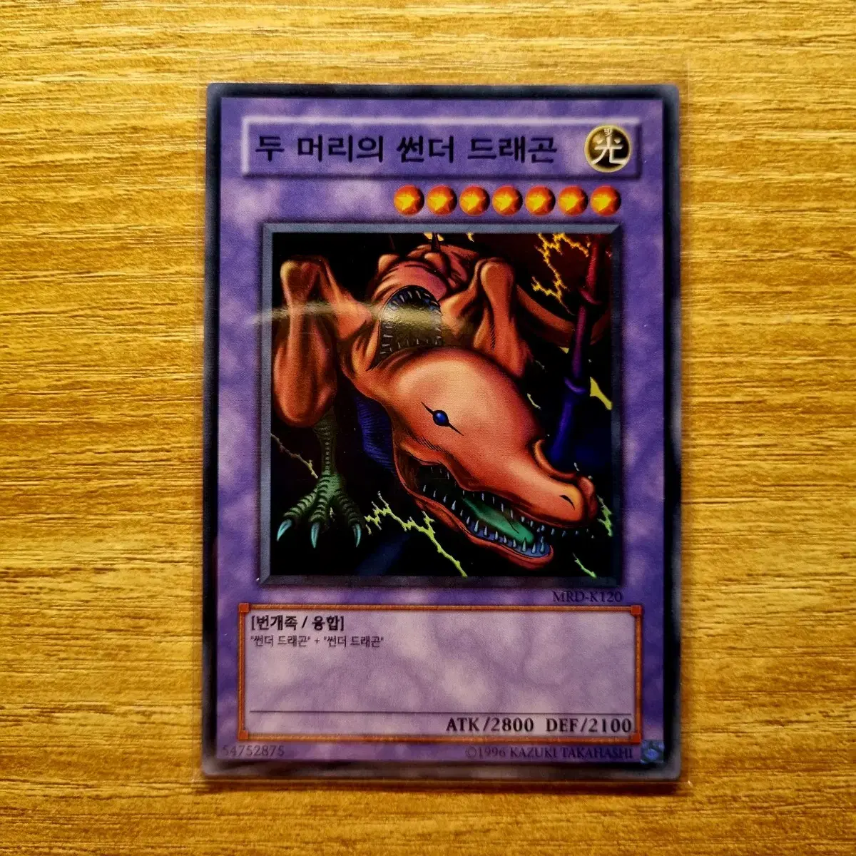 Yu-Gi-Oh Two Headed Thunder Dragon Shure MRD-K120