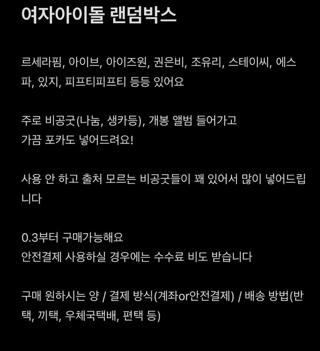 여자아이돌 여돌 랜박 아이브 르세라핌 에스파 스테이씨 피프티피프티 있지