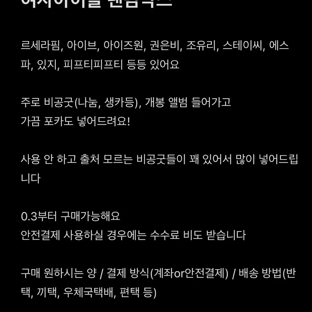 여자아이돌 여돌 랜박 아이브 르세라핌 에스파 스테이씨 피프티피프티 있지