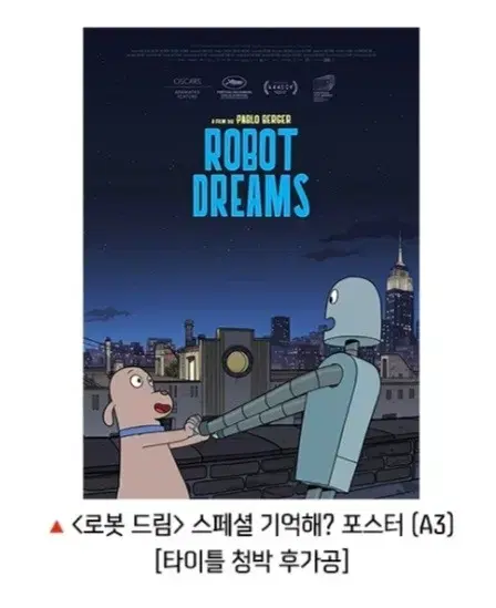 로봇드림 포스터 기억해? 포스터 3주차 메가박스 특전 굿즈