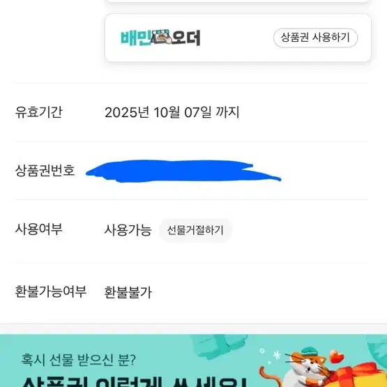 배민상품권 10만원권 팝니다.