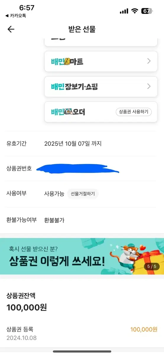 배민상품권 10만원권 팝니다.