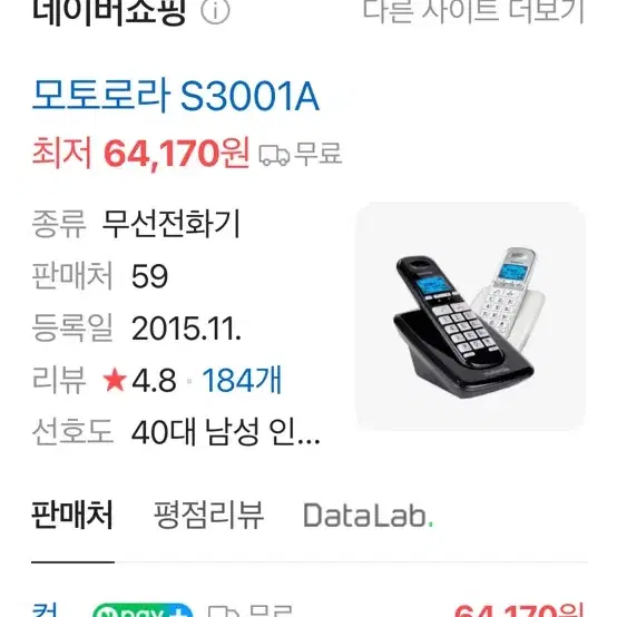 모토로라 무선전화기 S3001A