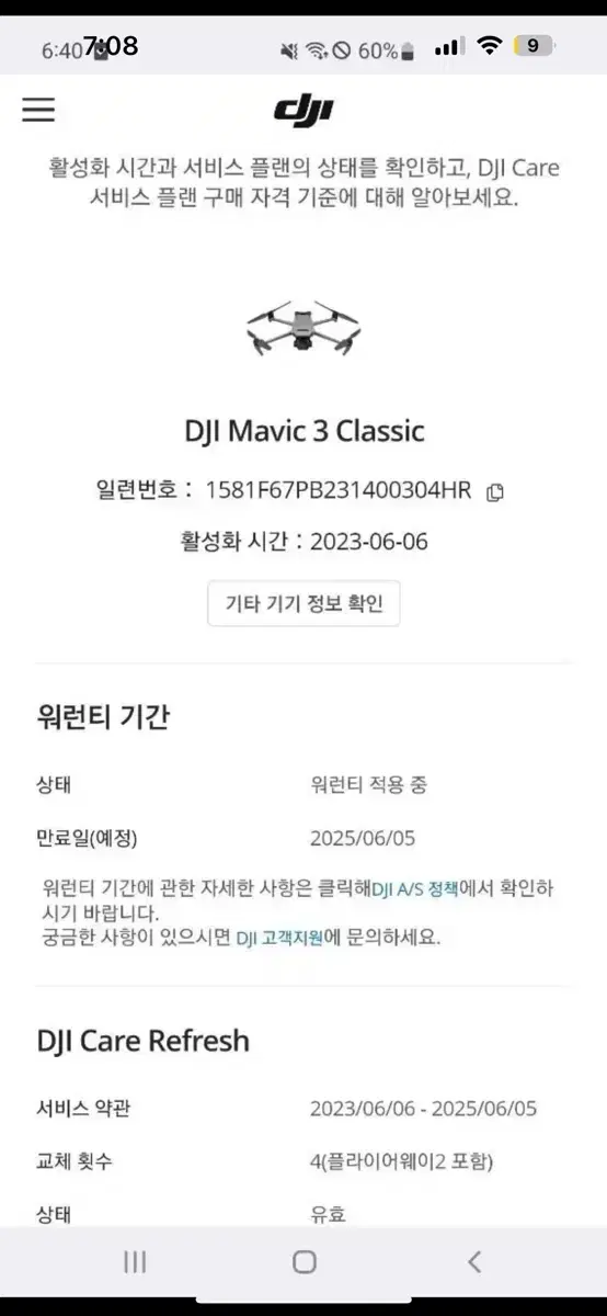 dji 매빅3 클래식 + 기체케어