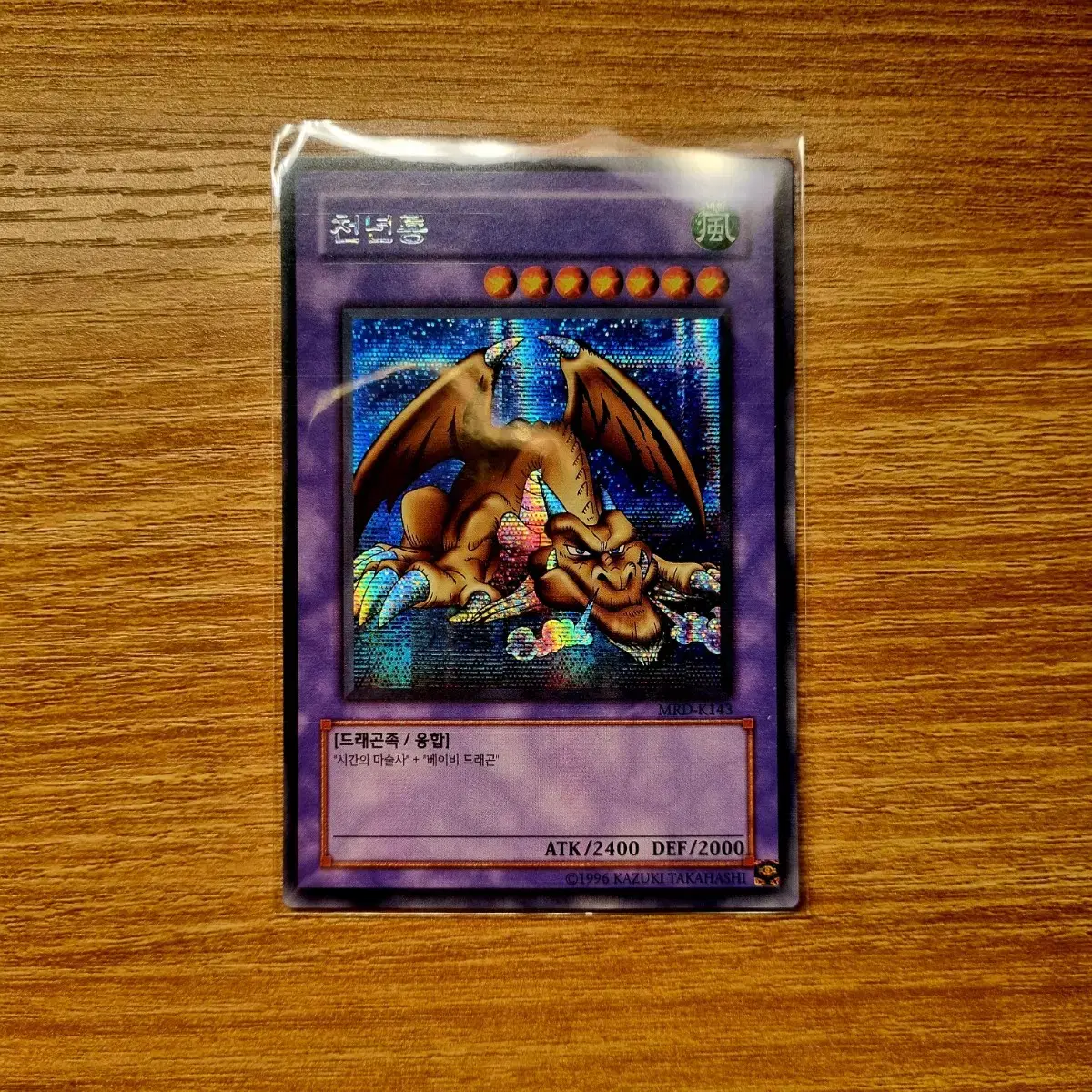 Yugioh Millennium Dragon Chic MRD-K143