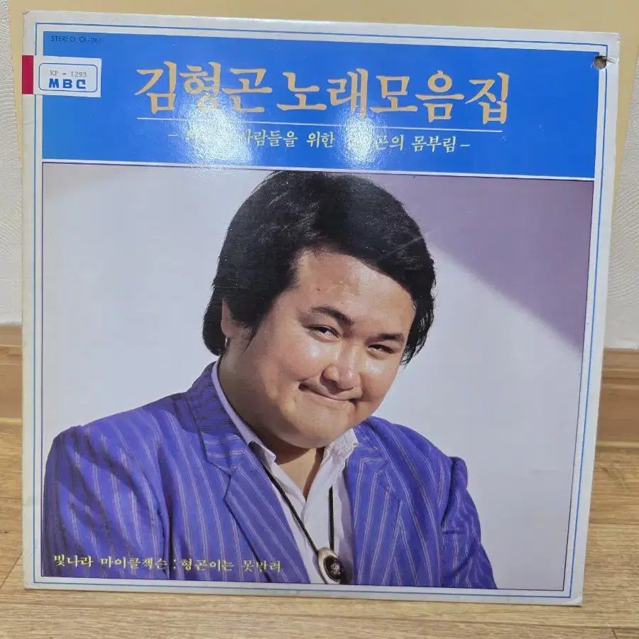 김형곤 노래모음집 LP / 희귀반 / MINT / 춘천mbc