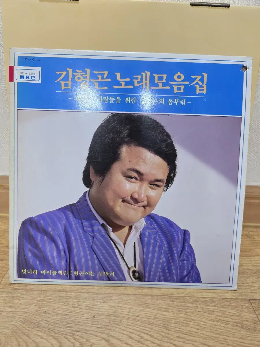 김형곤 노래모음집 LP / 희귀반 / MINT / 춘천mbc