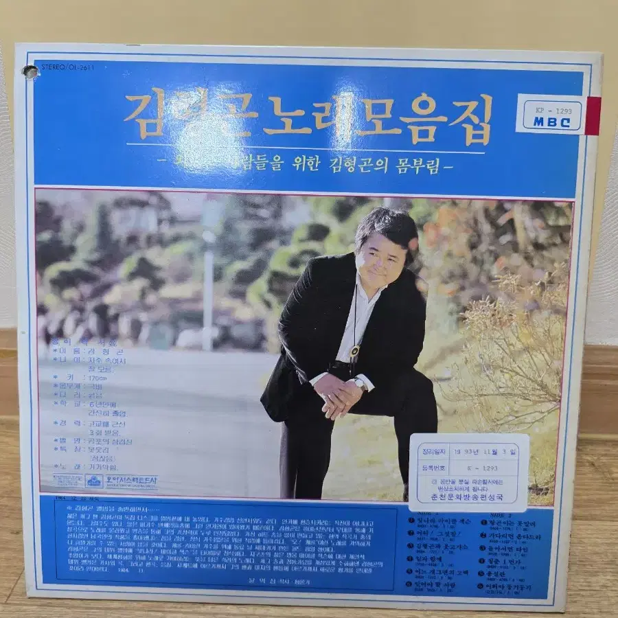 김형곤 노래모음집 LP / 희귀반 / MINT / 춘천mbc