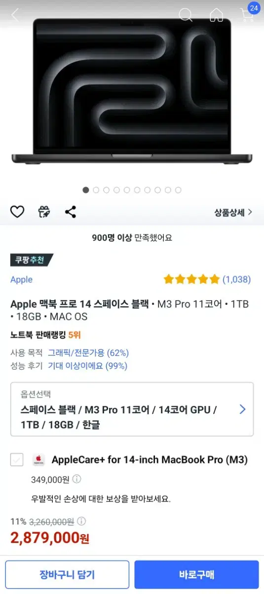 Apple 맥북 프로 14 스페이스 블랙  M3 Pro 11코어