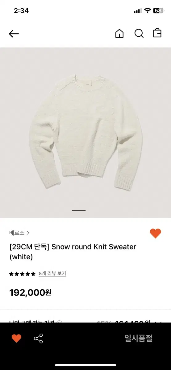 베르소 verso snow round knit sweater 세트