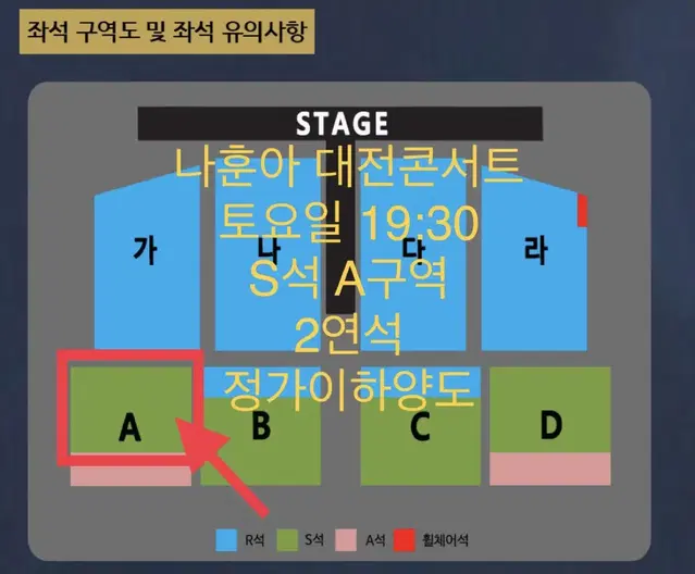 나훈아 대전콘서트 토요일 2연석 정가이하