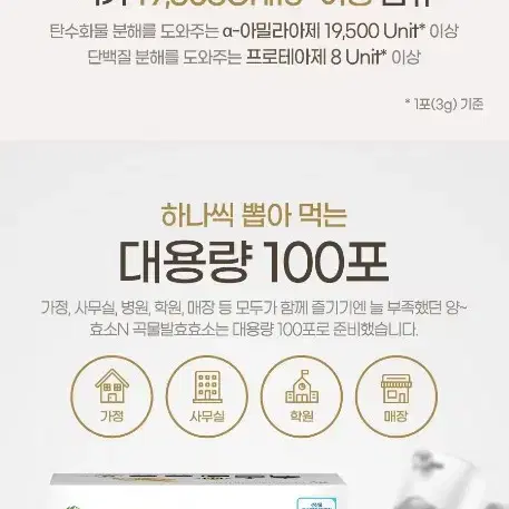 300포특가 효소N 곡물발효효소3GX100포X2박스역가19508Units