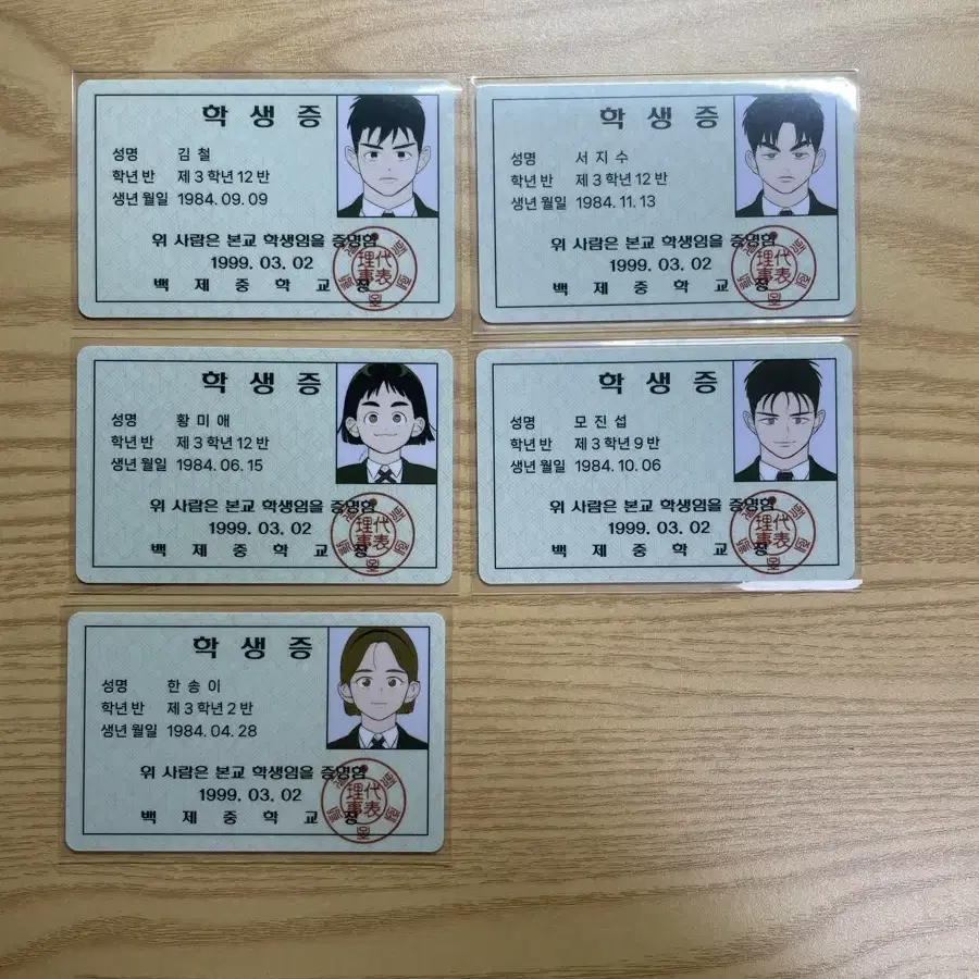 세기말풋사과보습학원 학생증 김철 서지수 황미애