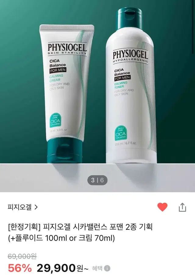 올리브영 피지오겔 시카밸런스 포맨 2종 토너 200ml+크림 70ml