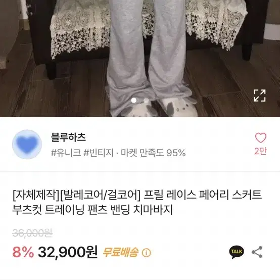 블루하츠 에이블리 프릴레이스 치마 스커트 부츠컷 트레이닝 팬츠