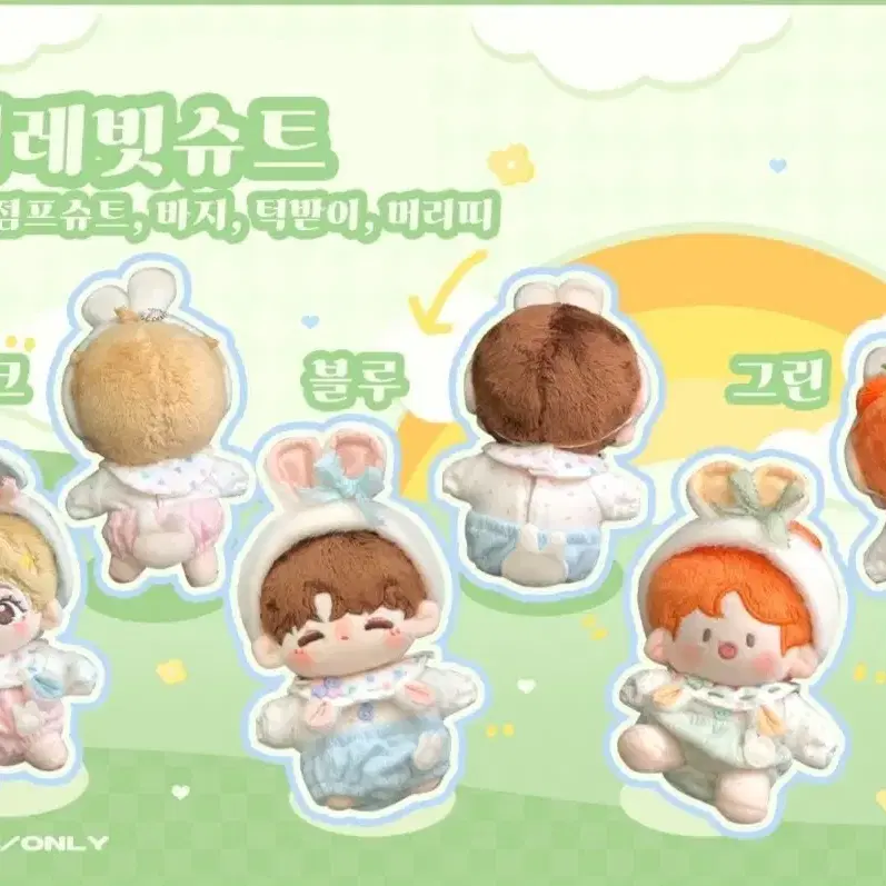 꿈꾸는 공방 베비레빗슈트 핑크,블루,그린 10cm 인형옷