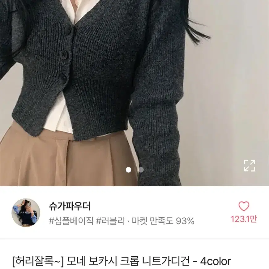 에이블리 슈가파우더 모네 보카시 크롭 니트가디건