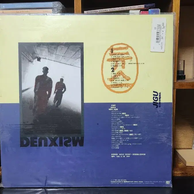 듀스 2집 LP 초반 (1993년 지구레코드)