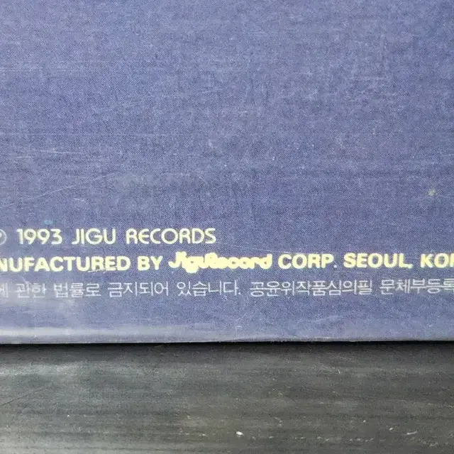 듀스 2집 LP 초반 (1993년 지구레코드)