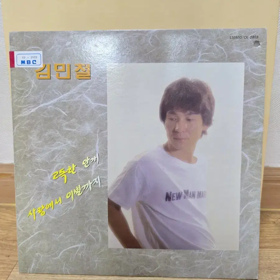 김민철 LP / 희귀반 / MINT / 춘천mbc