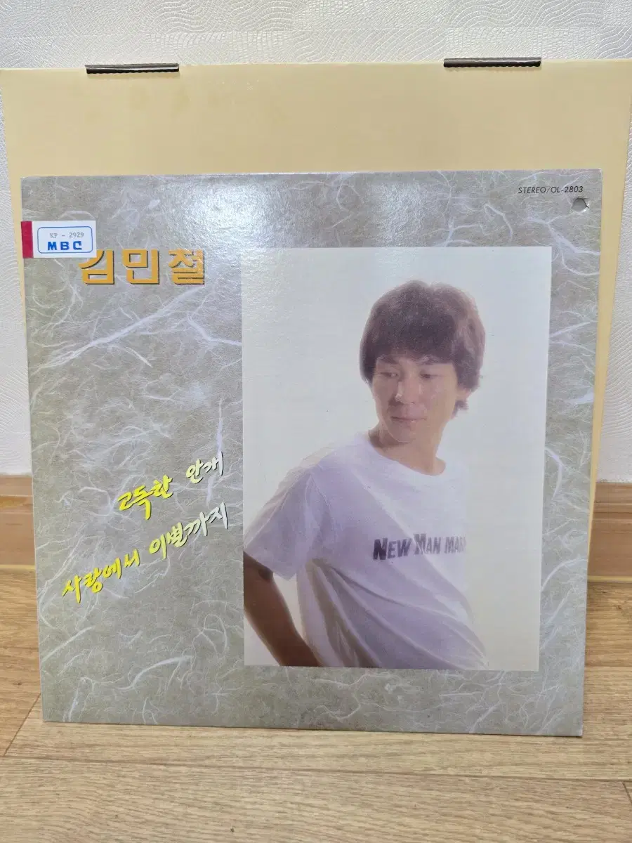 김민철 LP / 희귀반 / MINT / 춘천mbc