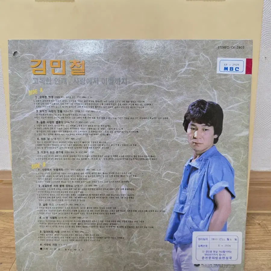 김민철 LP / 희귀반 / MINT / 춘천mbc