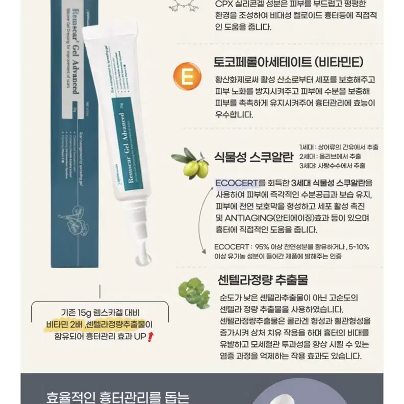 RemScar Gel 25g (흉터연고/새상품)