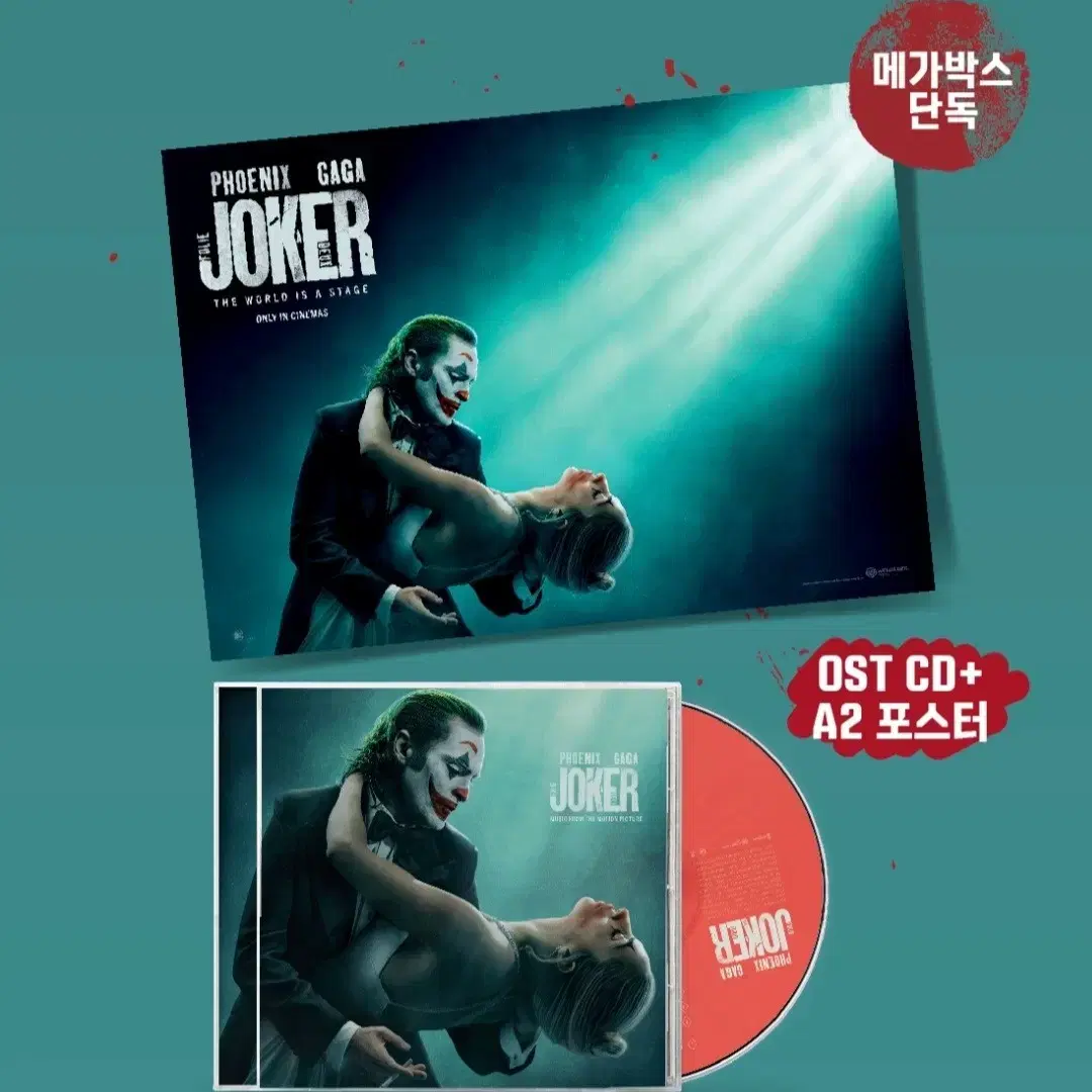 조커 A2 포스터 ost cd 세트 메가박스 굿즈