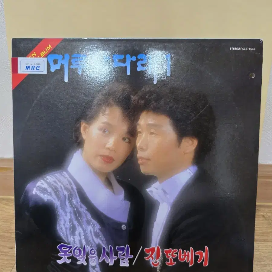 머루와다래1 LP / 춘천mbc