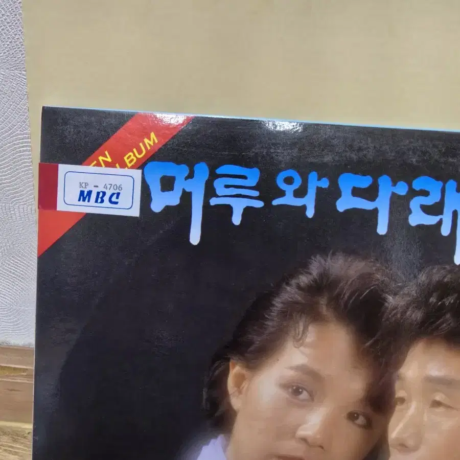 머루와다래1 LP / 춘천mbc