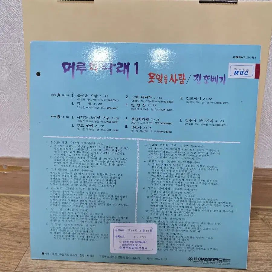 머루와다래1 LP / 춘천mbc