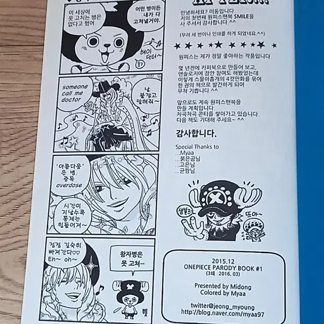 ONEPIECE FAN BOOK SMILE 원피스 만화