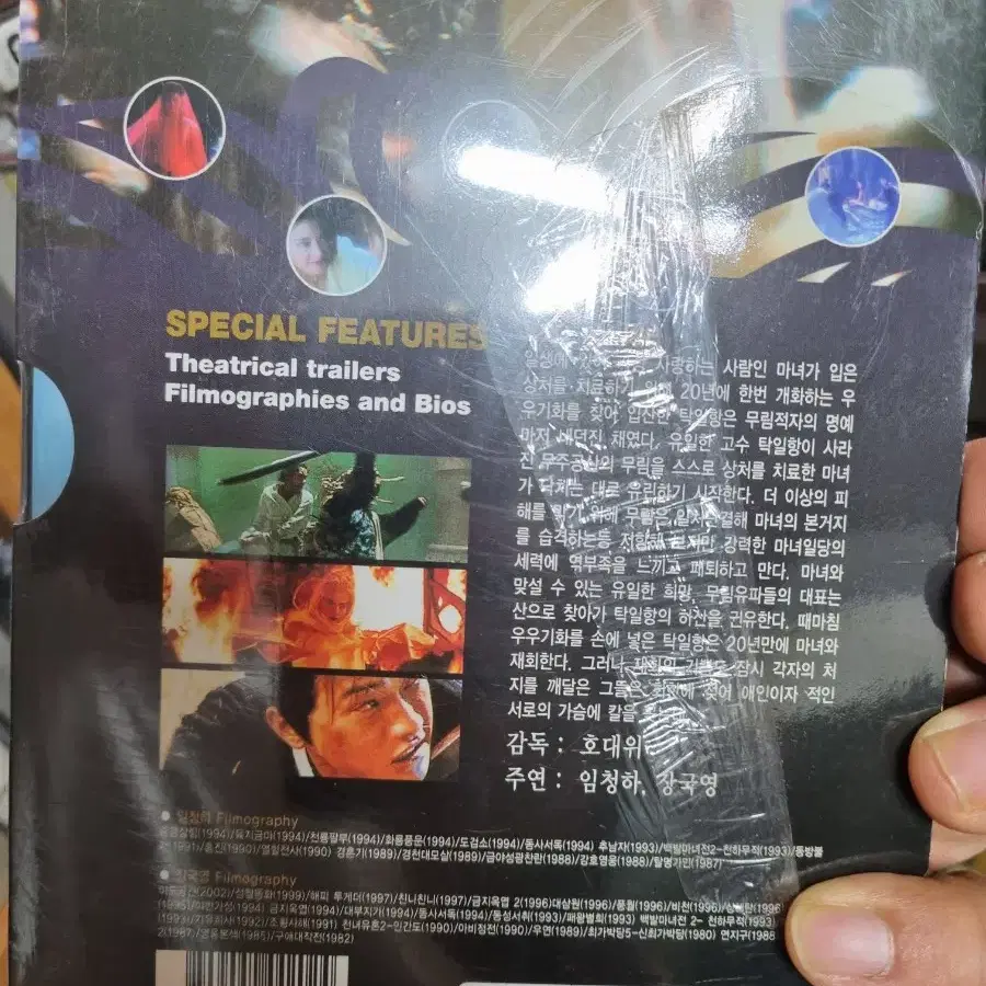 (dvd)백발마녀전2 미개봉품