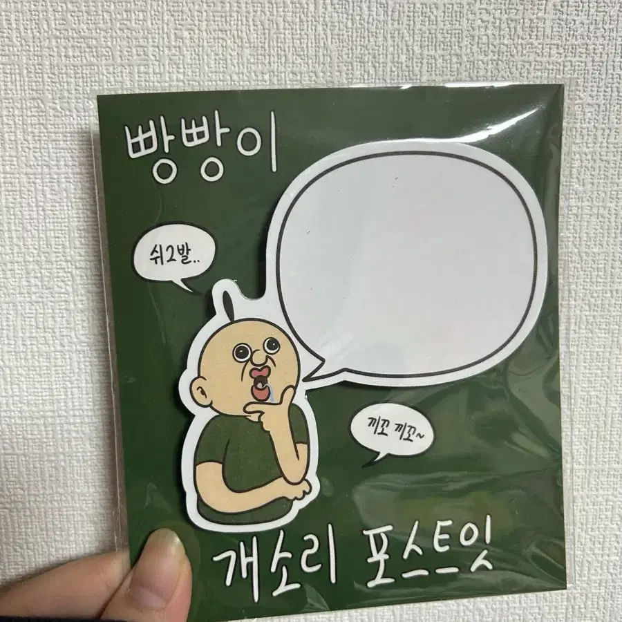 빵빵이 개소리 포스트잇 원가양도합니다!!!