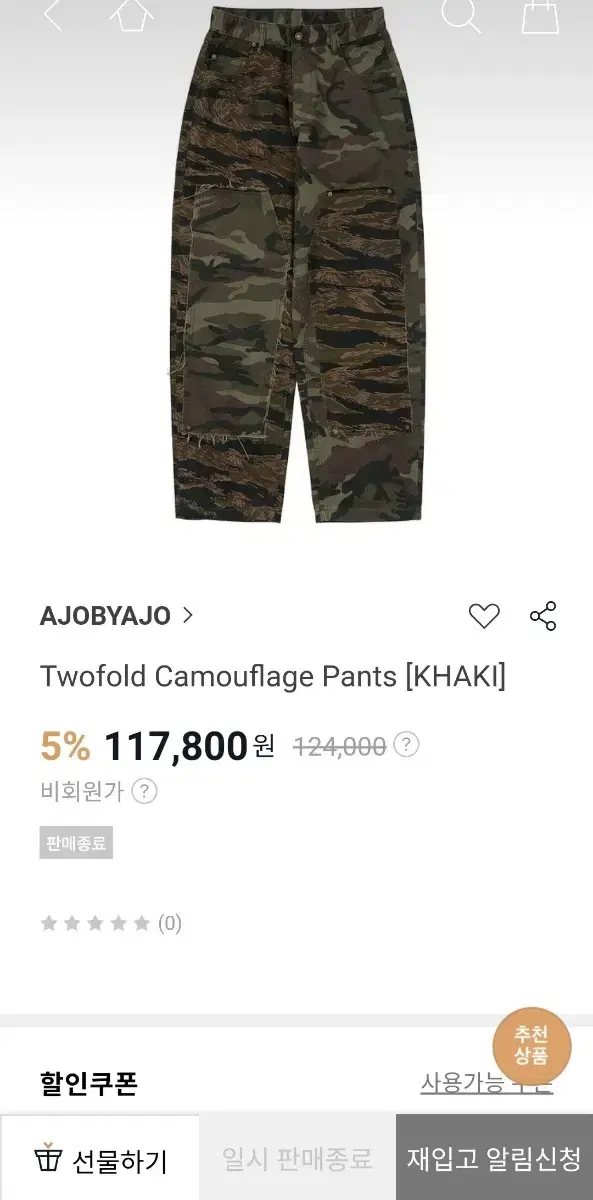 아조 Twofold Camouflage Pants [KHAKI]