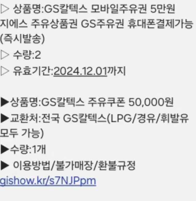 Gs 칼텍스 주유권 5만원 2장