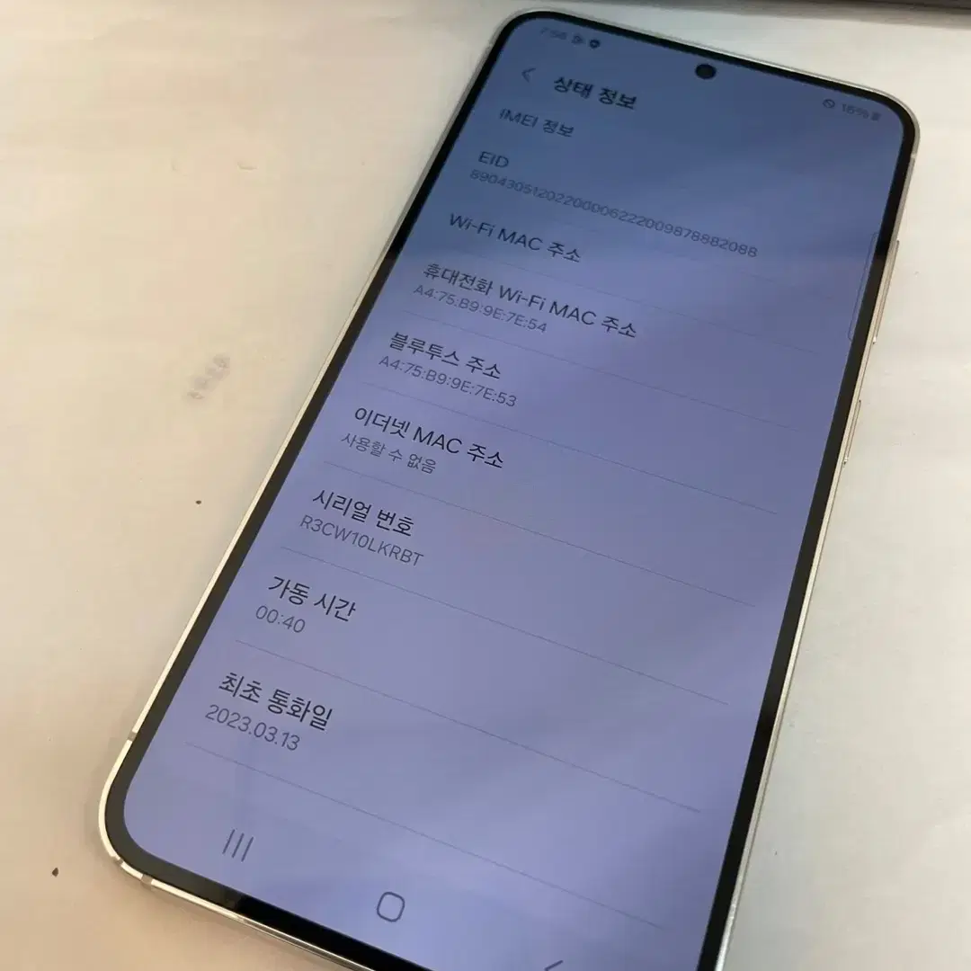 갤럭시S23 크림 256GB 무잔상 상태좋은 중고59만1000원팝니다