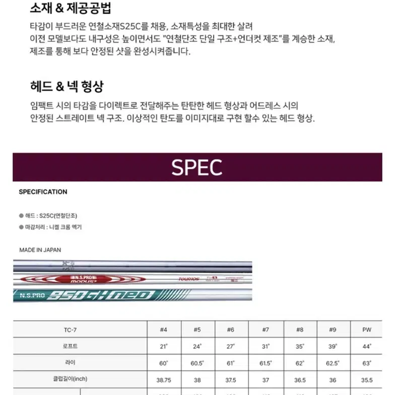 포틴 아이언 TC-7 P-5 ns pro 950 R