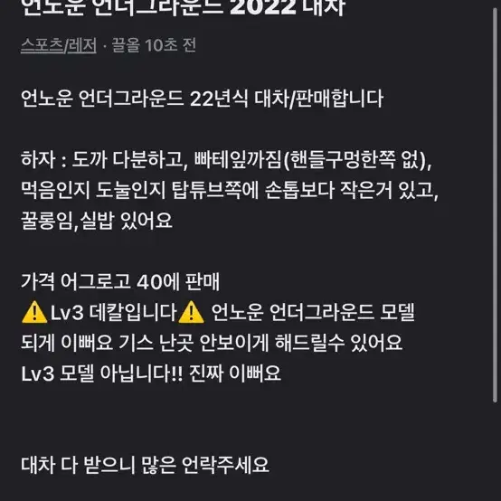 언노운 언더그라운드 2022 대차/판매