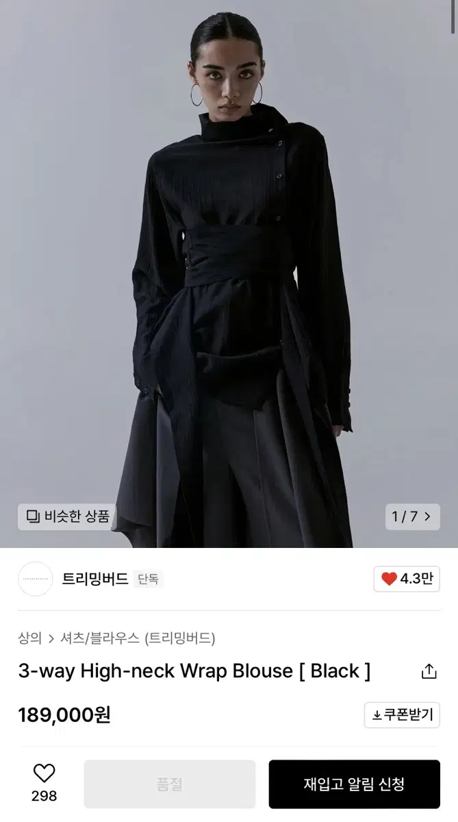 트리밍버드 3way high neck wrap blouse 하이넥 블라우