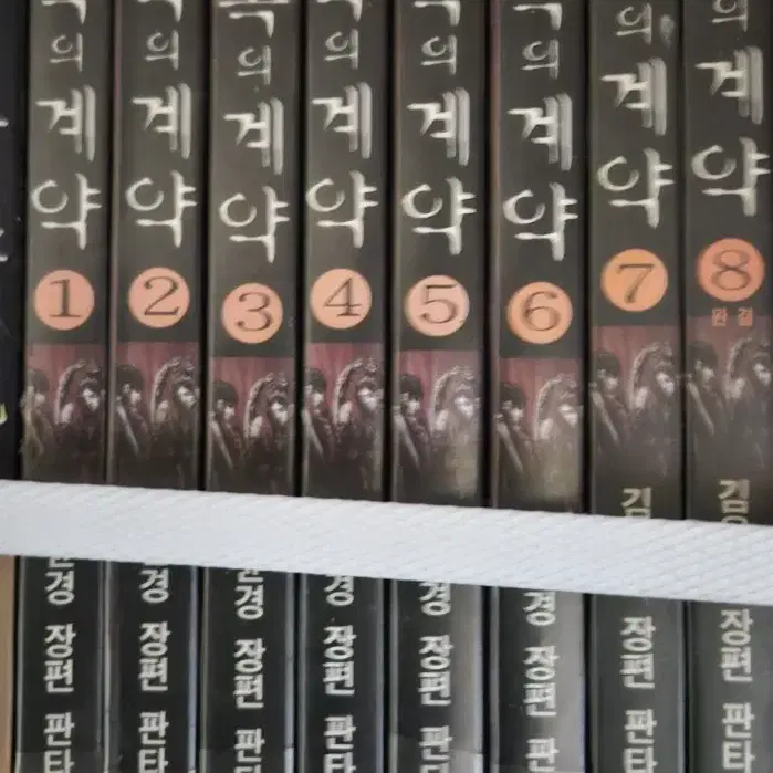 마족의 계약1-8완