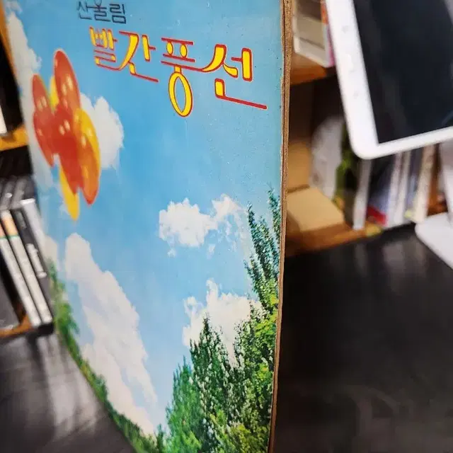 산울림 빨간풍선 LP