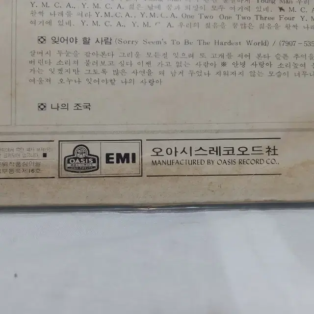 조경수 LP