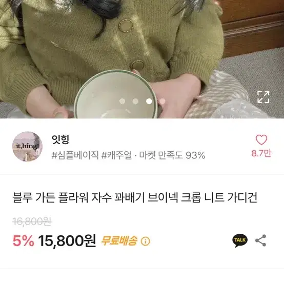 에이블리 니트가디건